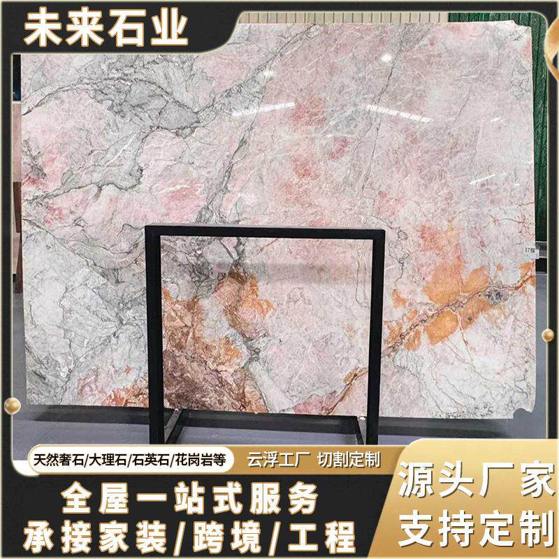 红粉佳人天然大理石材餐桌台面岛台茶几奢石粉色别墅背景墙板材