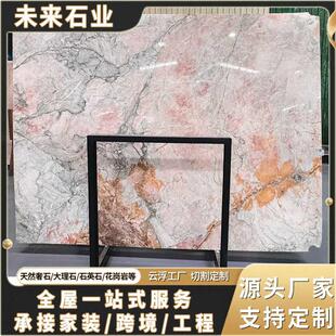 红粉佳人天然大理石材 餐桌台面岛台茶几奢石 粉色别墅背景墙板材