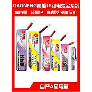 GAONENG高能电池1S锂电池穿越机无人机遥控飞机直升机航模通用GNB