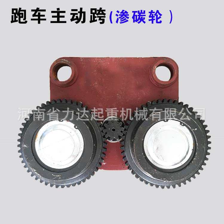 电动葫芦跑车主动跨0.5T1T2T3T5T10T20T32T主动跨含变速渗碳轮
