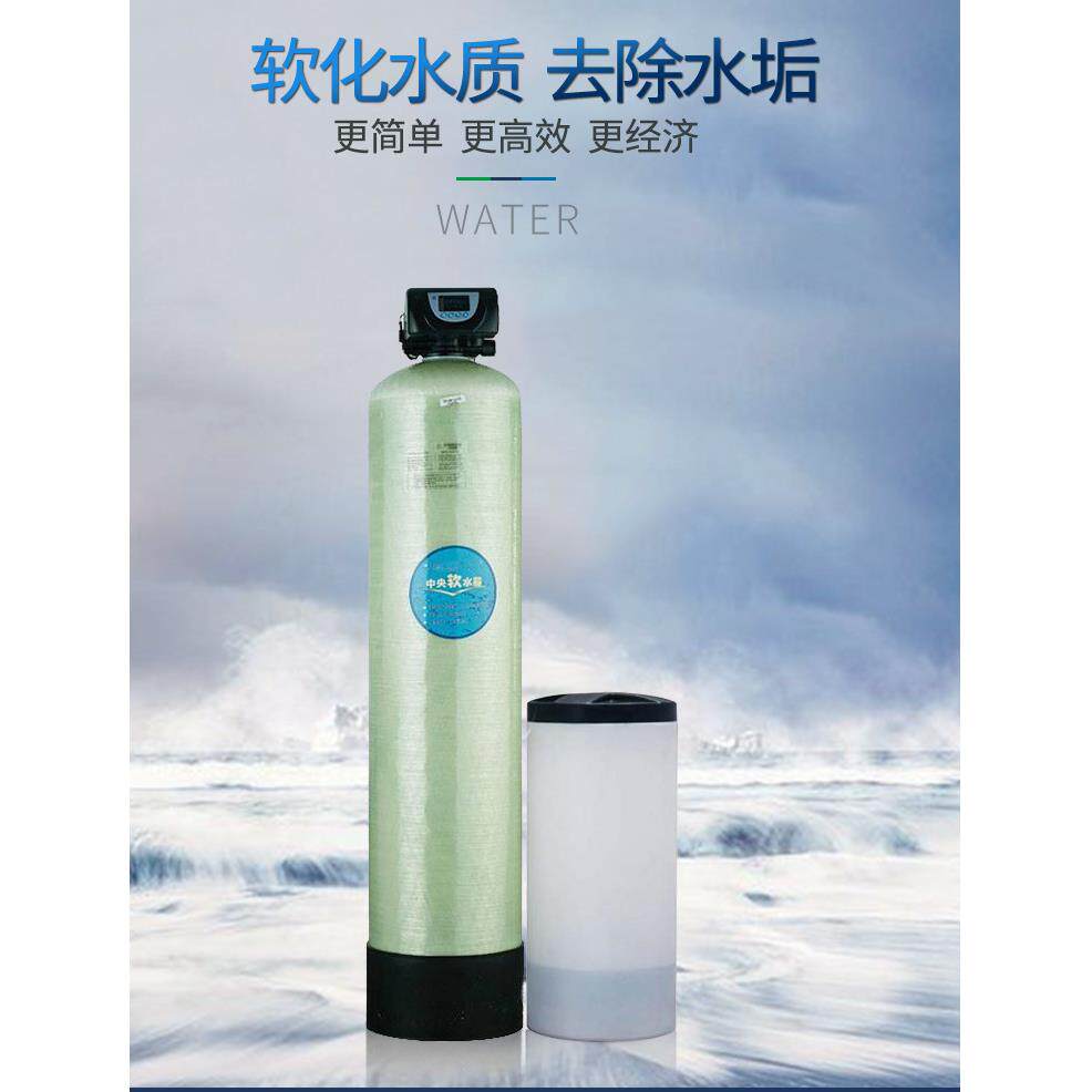 软水机锅炉软水过滤器设备去除水垢软化树脂阻垢软水处理器