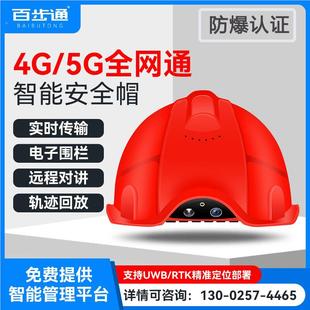 百步通A2S智能安全帽4G5G实时对讲远程调度可视化防爆头盔记录仪