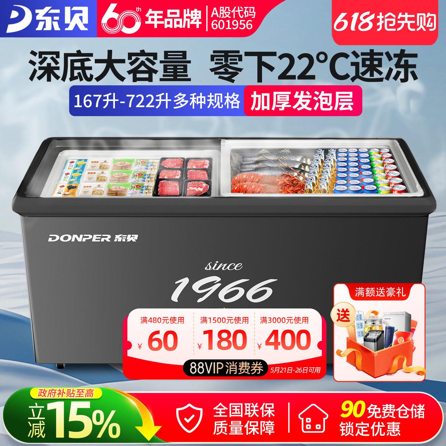 东贝商用卧式展示柜冷柜玻璃门冰柜冷冻保鲜柜超市组合岛柜雪糕柜