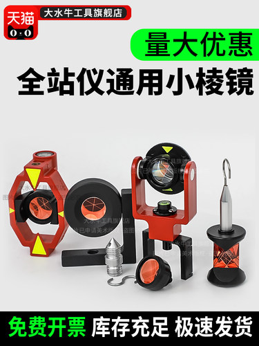 大水牛全站仪直角小棱镜适用莱卡徕卡测量小棱镜头L型监测小棱镜