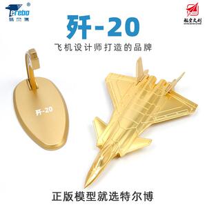 中航工业特尔博14cm金色歼20飞机模型合金J20战斗机模型仿真军事