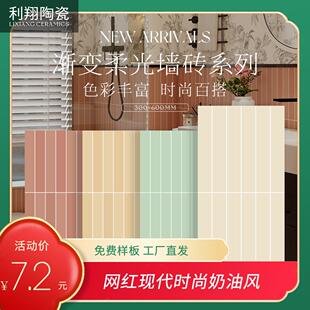 渐变格子奶油风瓷砖300x600MM厨房卫生间墙砖釉面砖彩色渐变色