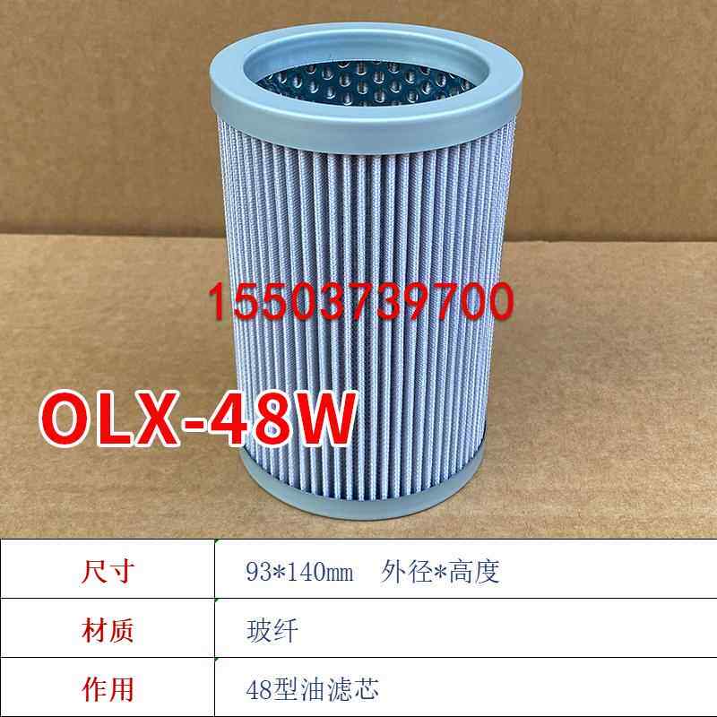 法斯克粗油过滤器OLX-48W分离设备及耗材