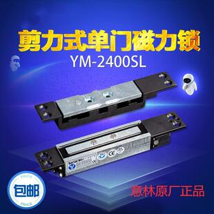 意林电锁YM一2400SL剪力锁信号输出 YM-2400SL 剪力锁