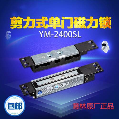 意林电锁YM一2400SL剪力锁信号输出 YM-2400SL 剪力锁