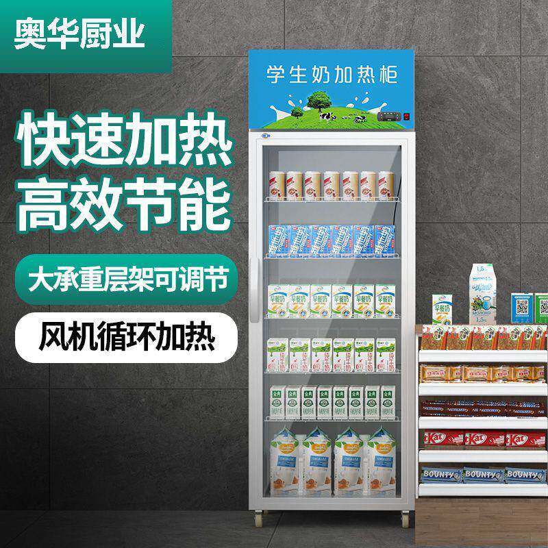 热饮柜保温展示柜商用加热柜牛奶饮料饭菜保温柜立式大容量加热机