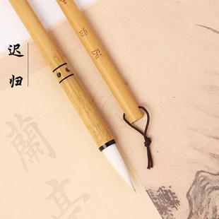 玉暉齋遲歸專業(yè)級(jí)楷書行書專用毛筆狼羊兼毫初學(xué)毛筆大楷中楷書法