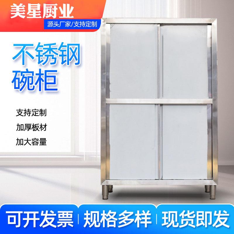 美星201不锈钢碗柜橱柜商用餐边柜家用厨房四门收纳储物柜碟柜