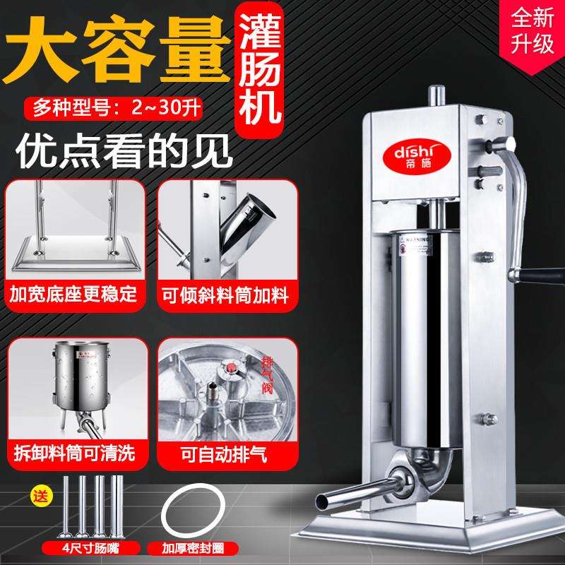 包邮帝施灌肠机商用电动家用全自动罐腊肠机器手摇装火腿做香肠工
