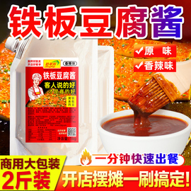 铁板豆腐秘制酱料商用香煎豆腐，酱专用调料撒料铁板烧烤酱料汁刷料