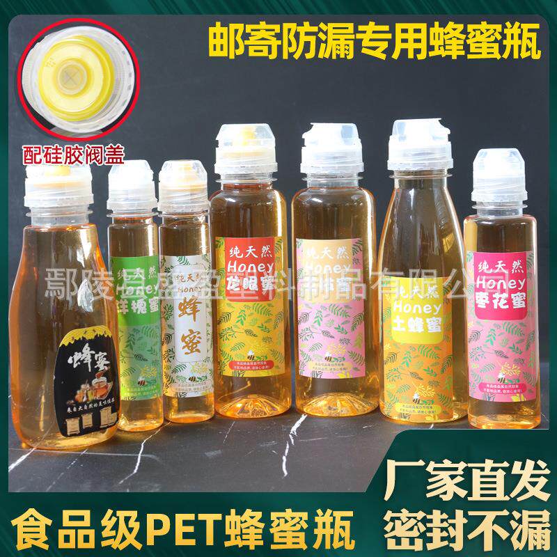 蜂蜜瓶挤压式1斤装蜂蜜瓶分装便携包装罐防漏硅胶阀盖塑料瓶