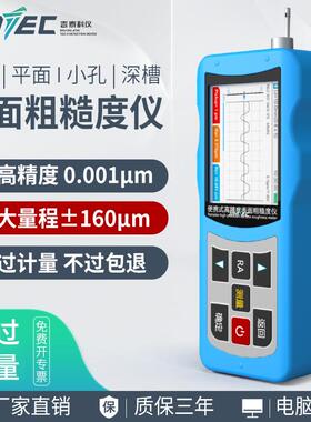 JIT810金属塑料表面光洁度检测仪粗糙度仪纳米级手持式