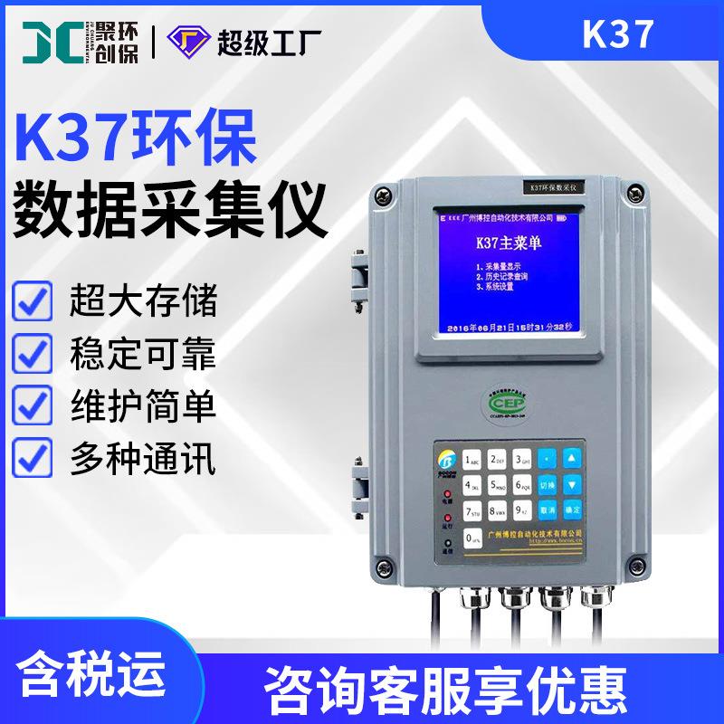 K37环保数据采集仪污染物在线自动监控HJ212-2017环保数采仪