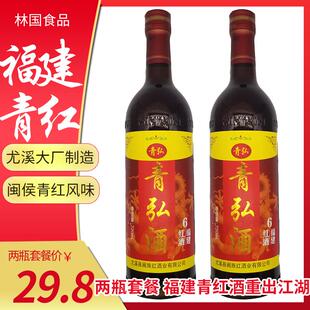 福建青红酒红酒尤溪红酒糯米闽侯风味青红酒福州黄酒月子酒两瓶装