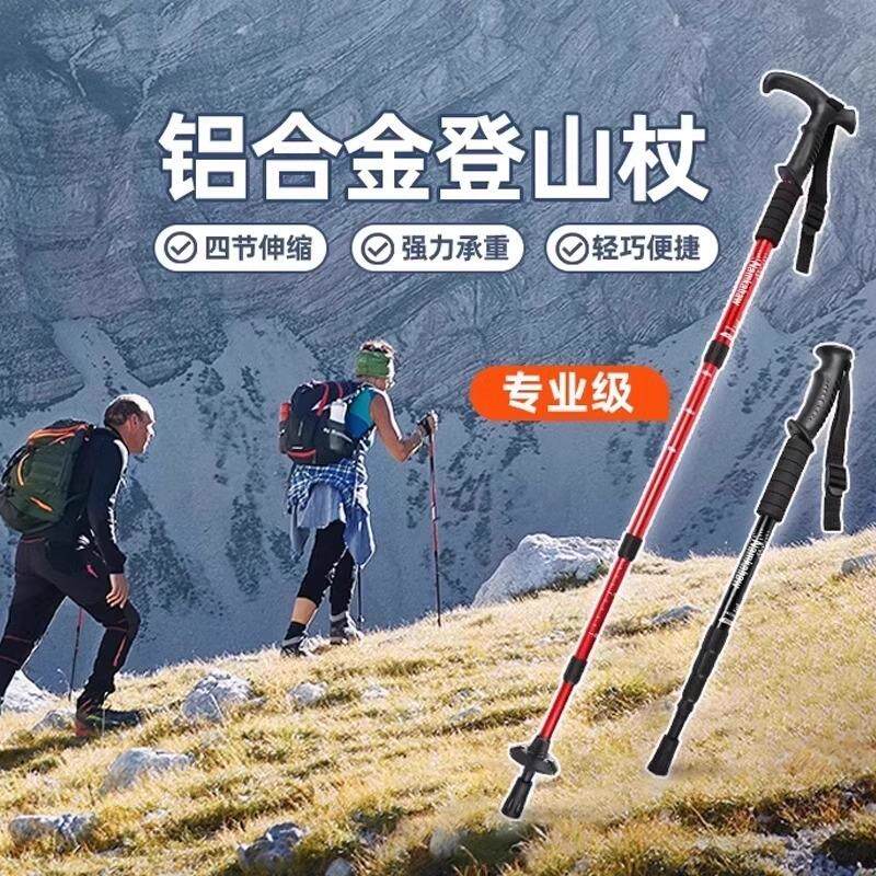 登山杖手杖超轻伸缩折叠户外徒步杆棍拐杖爬山装备防滑登山杖手杖