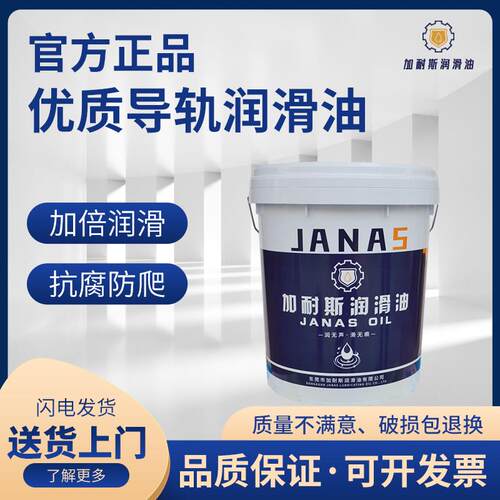 加工中心车牀导轨油46号电梯轨道68磨牀32#数控机牀导轨专用油18L