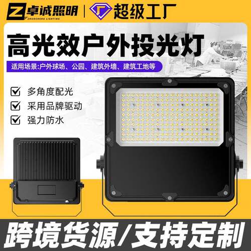 跨境户外防水探照灯超亮照明灯射泛光灯广告灯厂房工地投光灯