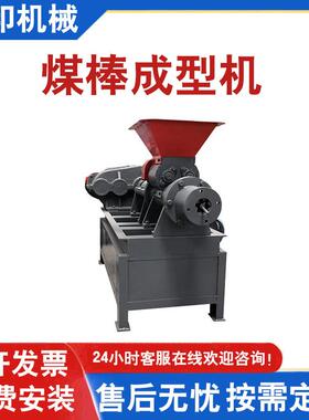 全自动木炭粉制棒机冲压式煤粉秸秆煤棒机取暖炭烧烤炭挤压成型机