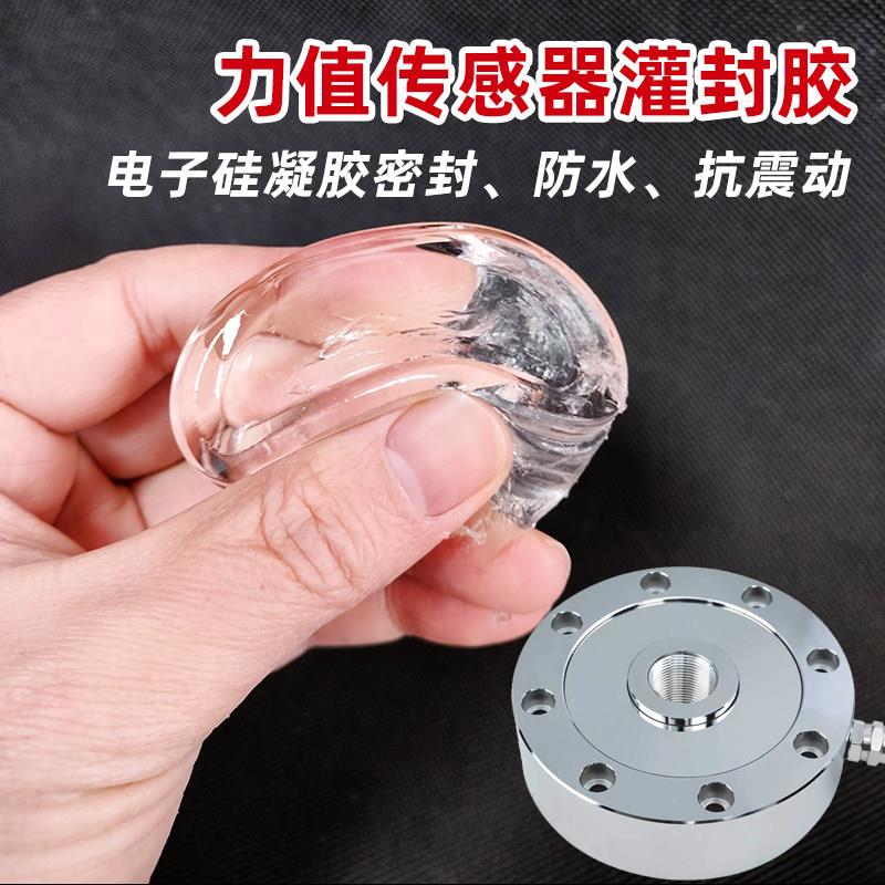 力值称重感测器透明灌封胶电路板密封防水绝缘软抗震电子硅凝胶