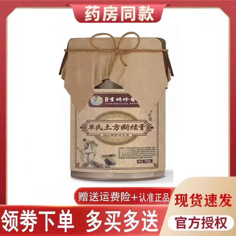 噜噜鼠正品李时珍医药单氏土方断续膏盒天猫旗舰官方授权店铺