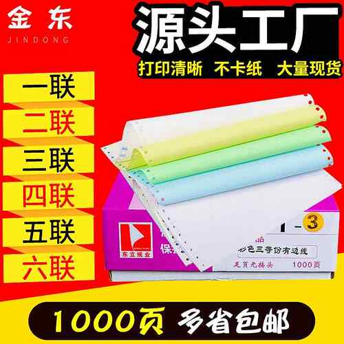 241-3三联三等分电脑针式打印纸发货单用纸二联1000页/盒代