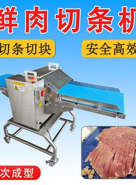 新鲜五花肉开条机鲩鱼鸡鸭红烧肉切块机牛霖猪肉自动切片机