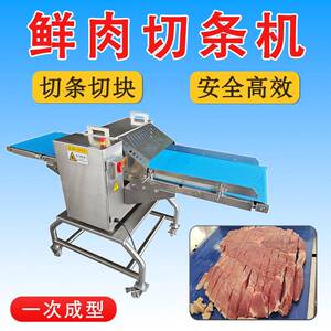 新鲜五花肉开条机鲩鱼鸡鸭红烧肉切块机牛霖猪肉自动切片机