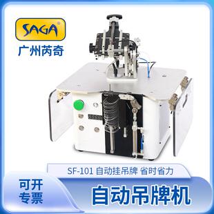 自动吊牌机SF-101五金厨具挂吊牌自动送卡打子母扣套环胶针机