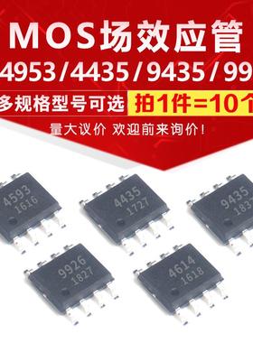 MOS场效应管PT4953 PT4953B 4435 9435 9926M PTS4614 贴片SOP-8