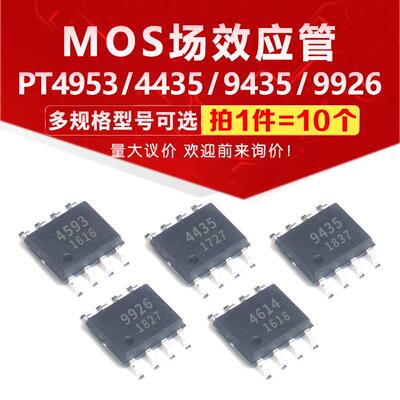 MOS场效应管PT4953 PT4953B 4435 9435 9926M PTS4614 贴片SOP-8