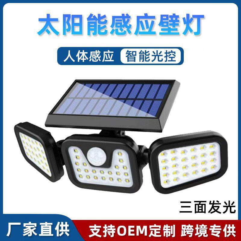 太阳能感应灯定制74LED三头可旋转壁灯户外光控防水道路庭院路灯