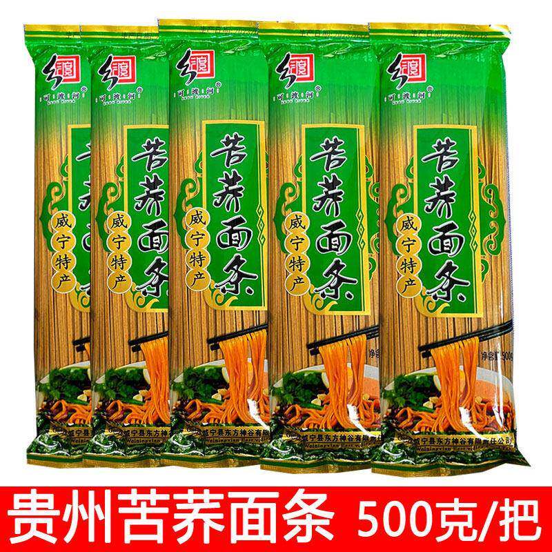 现货荞麦面贵州苦荞面条70%荞麦面威宁可渡河苦荞挂面家用宽细杂