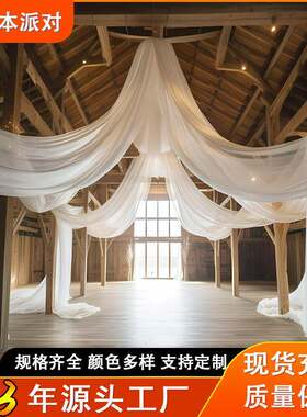 吊顶纱幔婚礼场景布置道具派对房顶天花板挂布装饰欧式婚礼装饰