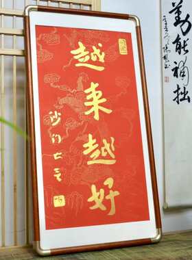 xKW越来越好弘一法师书法作品客厅书房玄关茶室装饰画办公室禅意