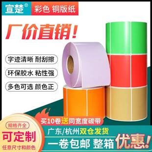 打印机物流 100不干胶条码 标签纸宽80mm 宣楚彩色铜版