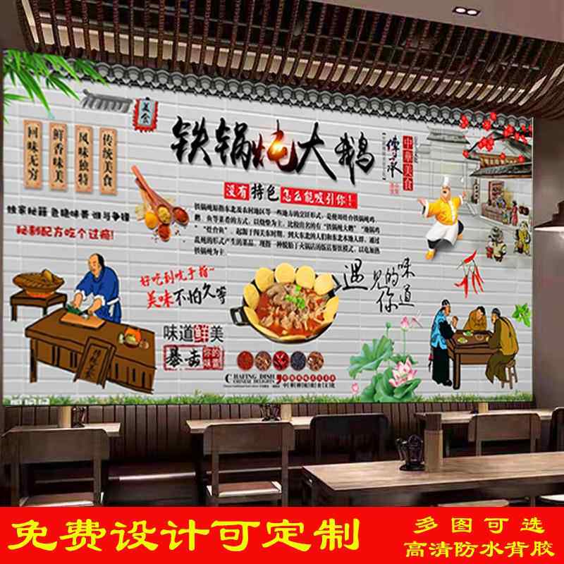 定制东北铁锅炖大鹅广告海报贴纸贴画饭店背景墙铁锅炖鹅高清装饰