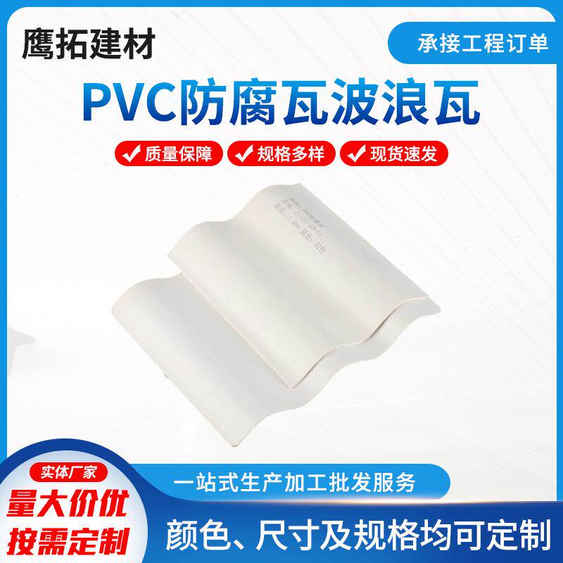 厂家PVC白塑胶塑料波浪瓦屋顶大棚隔热车间厂房瓦片 养殖屋面