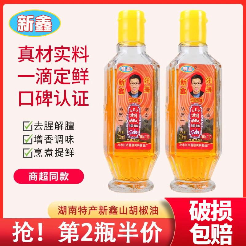 山胡椒油湖南特产新化新鑫木姜子油一滴香山仓子油去腥增香调味油