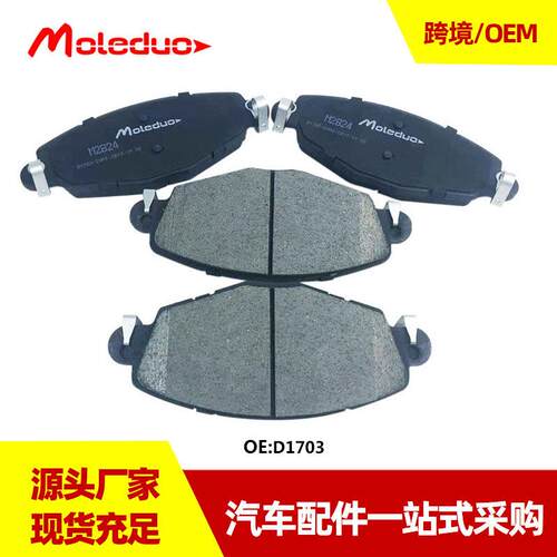 适用于FORD Mondeo III JAGUAR X-Type Luxgen 7前刹车片D1703