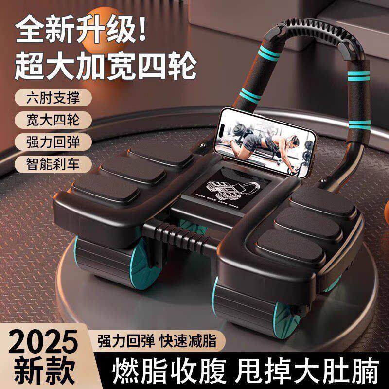 【升级款】新款自动回弹六肘撑健腹轮练腹肌练肚子四轮卷腹器运动
