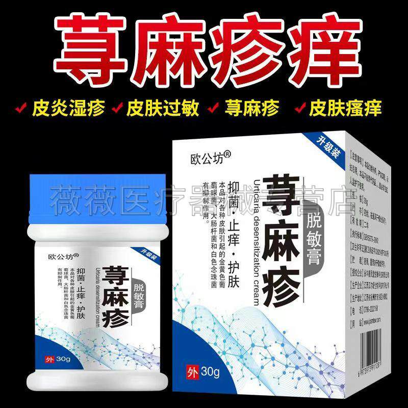噜噜鼠正品欧公坊荨麻珍疹t敏膏草本止膏天猫旗舰官方授权店铺