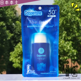 日本大正制药coppertonetheblue防晒乳霜spf50+防水防汗防晒伤