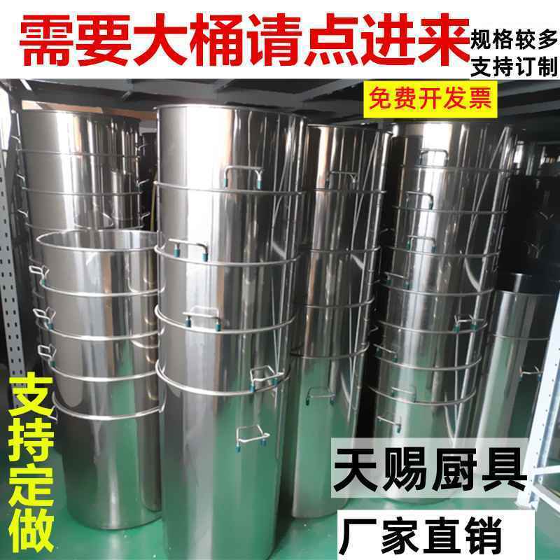 商用大桶特厚大容量圆桶汤锅汤大号80水桶桶特大不锈钢桶带盖加厚