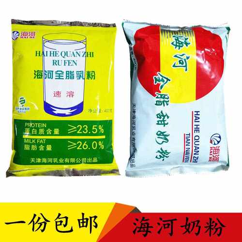 海河全脂乳粉淡奶粉速溶甜奶粉400克天津特产早餐代餐一份包邮