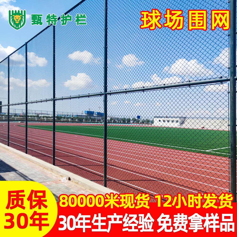 球场围网钢筋穿插体育场护栏网扁铁式学校操场足球篮球场围栏网