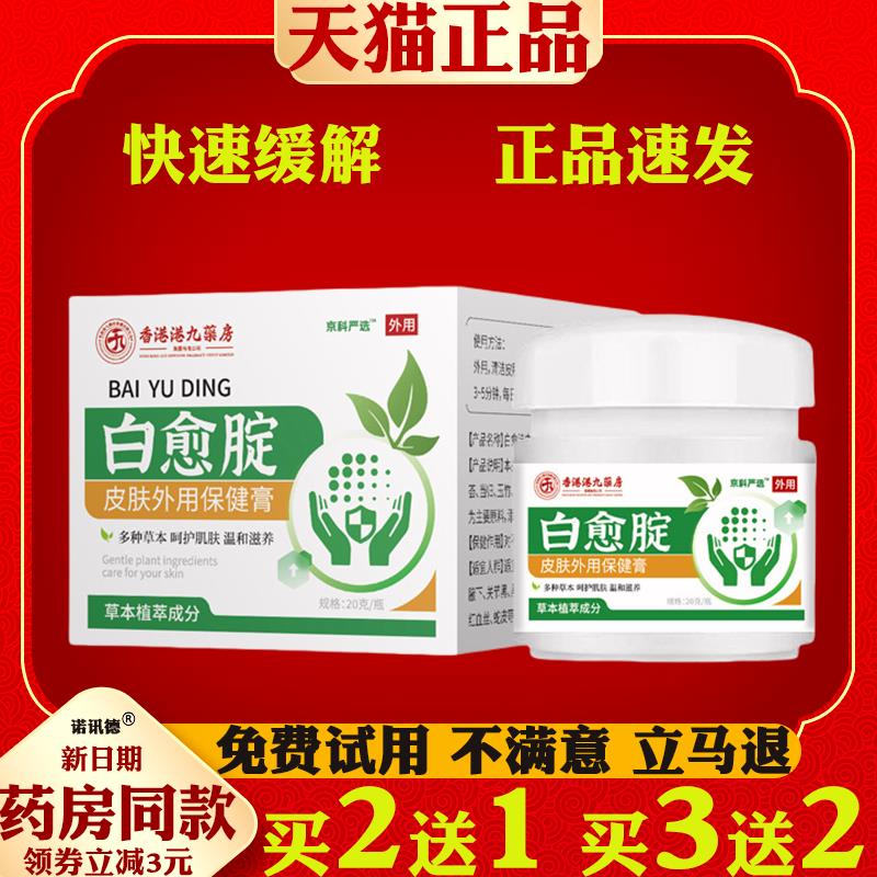 仙怀堂白愈腚乳膏大腿内侧脖子腋下胳膊肘淡化黑化素草本乳膏2574图片